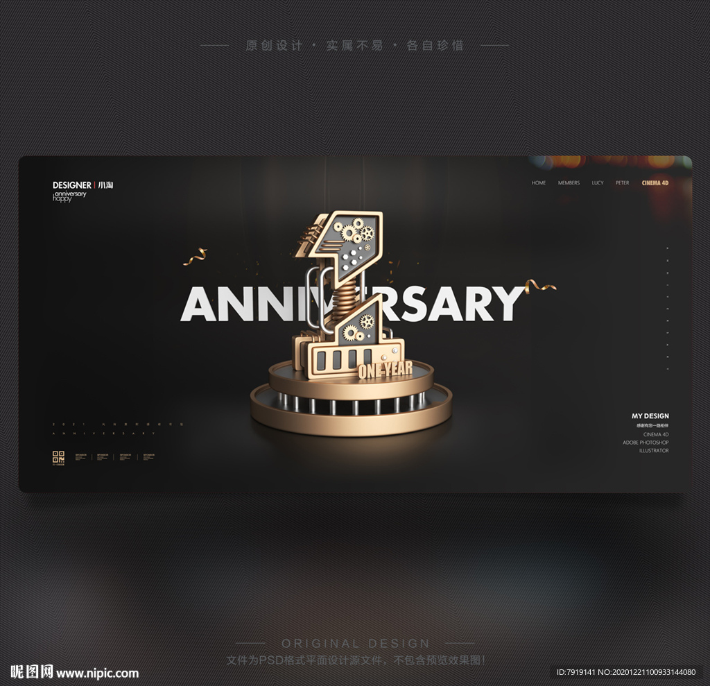 黑金工业机械数字1周年庆海报