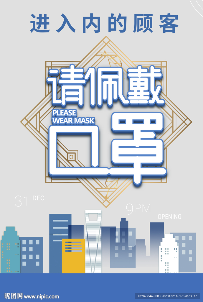 口罩 佩戴 请佩戴口罩 顾客