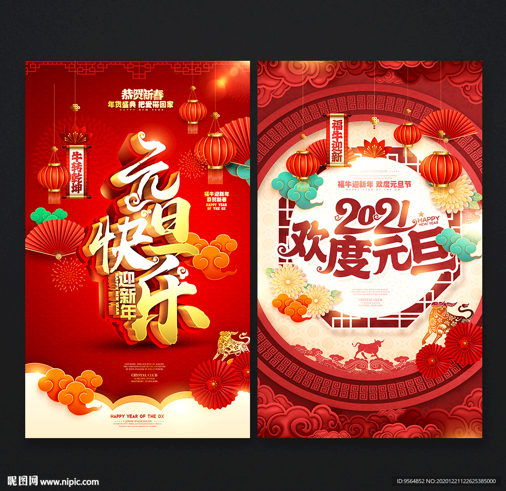 元旦 2021元旦 元旦海报