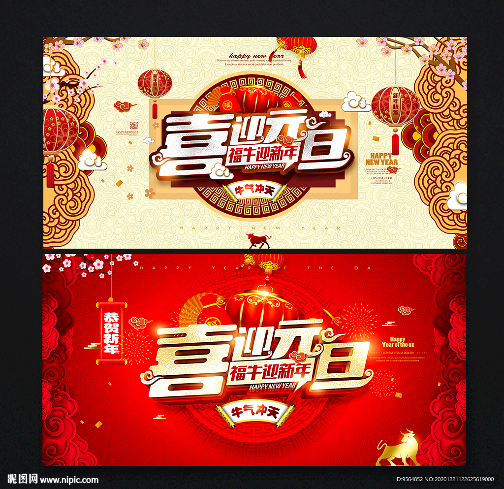 元旦海报 喜迎元旦