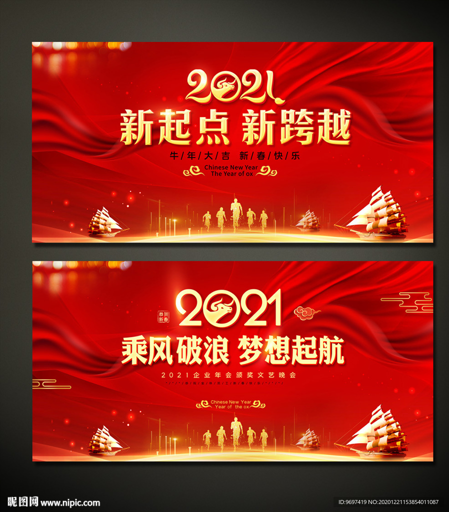 红色2021牛年年会舞台背景