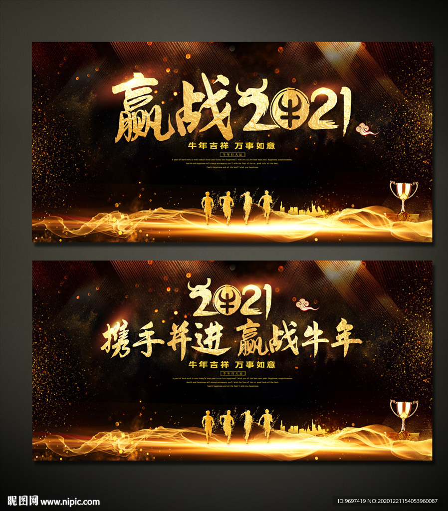 赢战2021牛年年会舞台背景