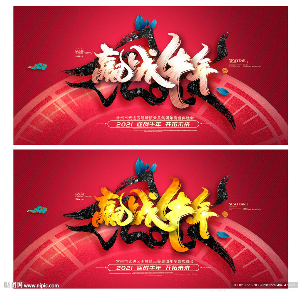 牛年牛年海报牛年背景