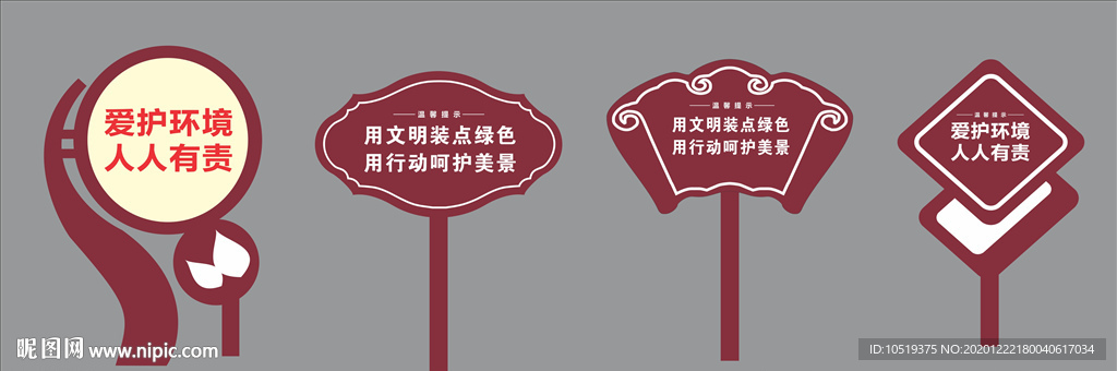 花草牌  爱护小草