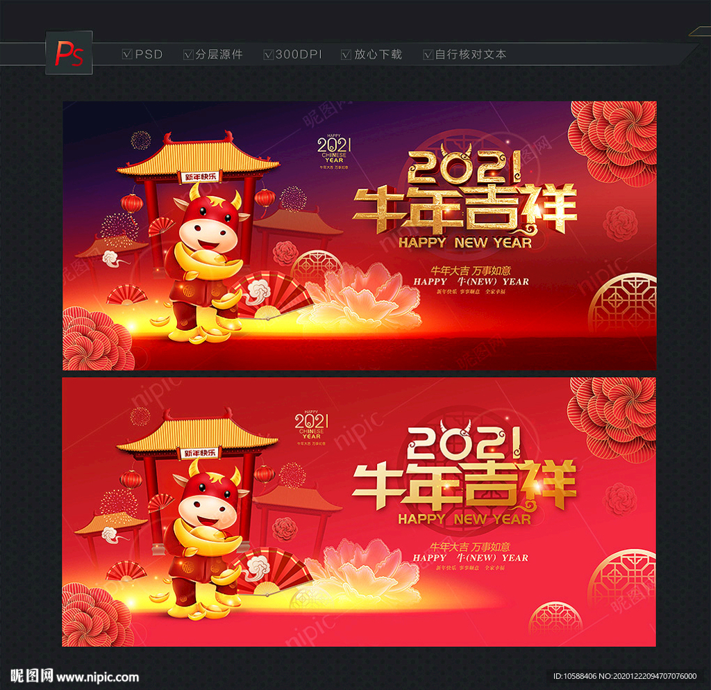 2021牛年海报 牛年吉祥