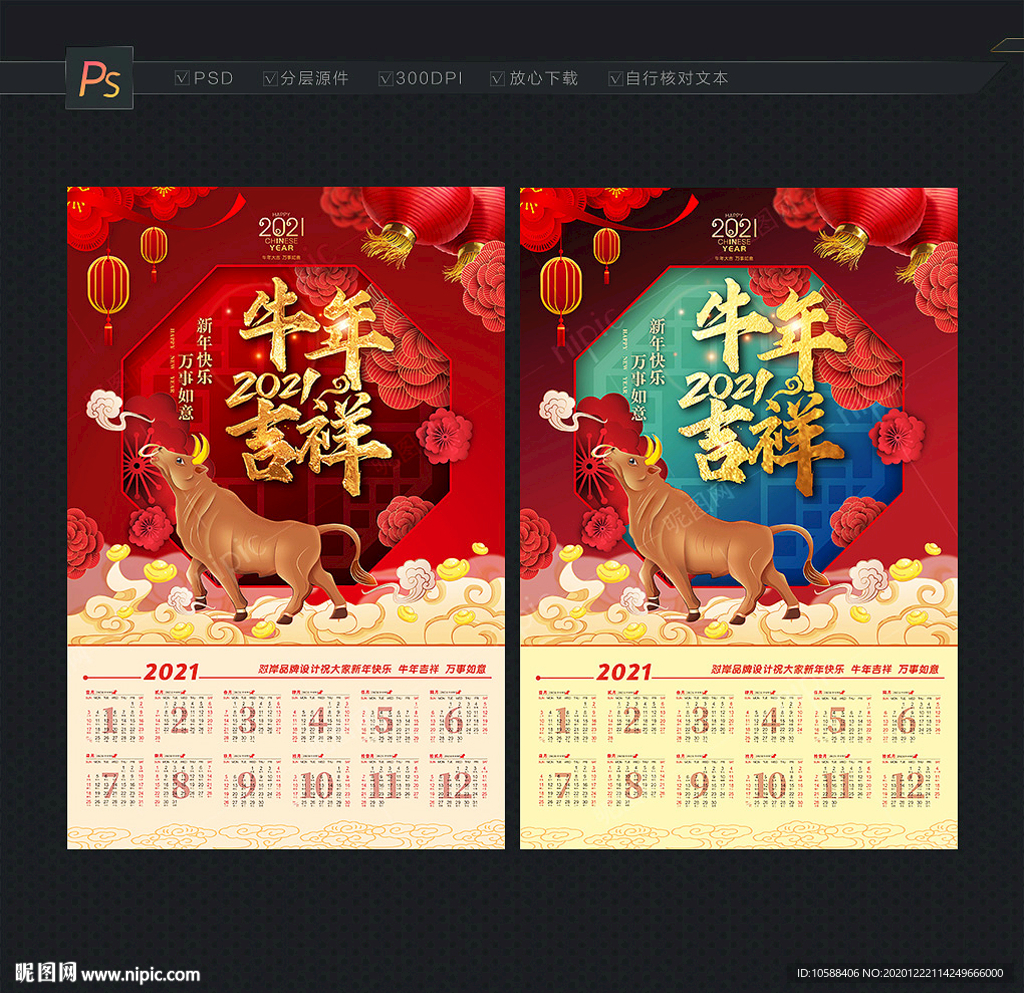 牛年挂历 2021日历