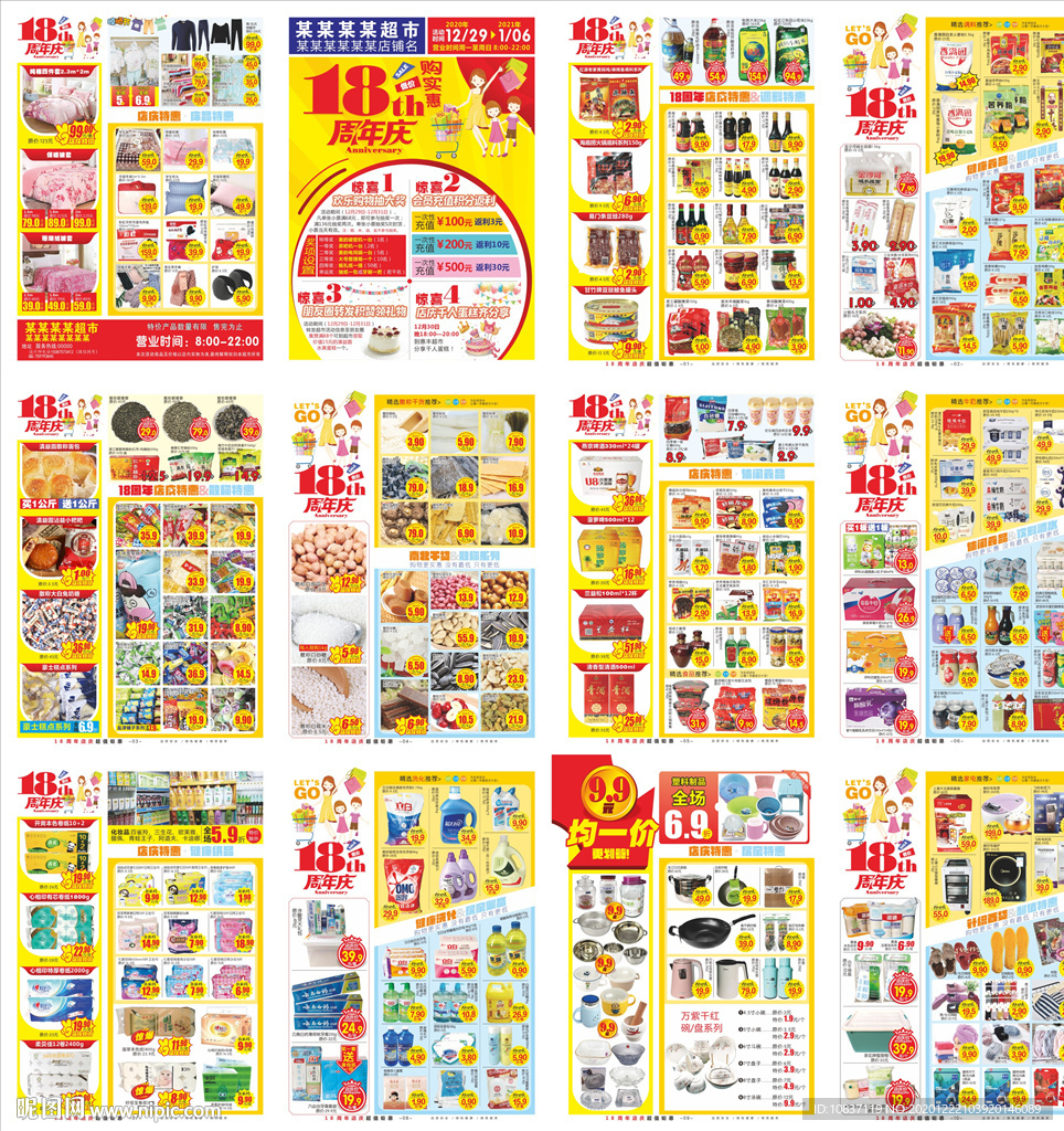 18周年店庆超市邮报DM单
