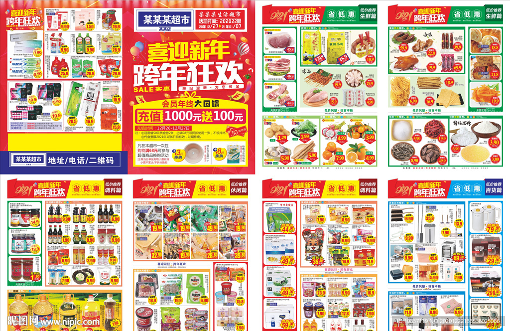 喜迎新年跨年狂欢