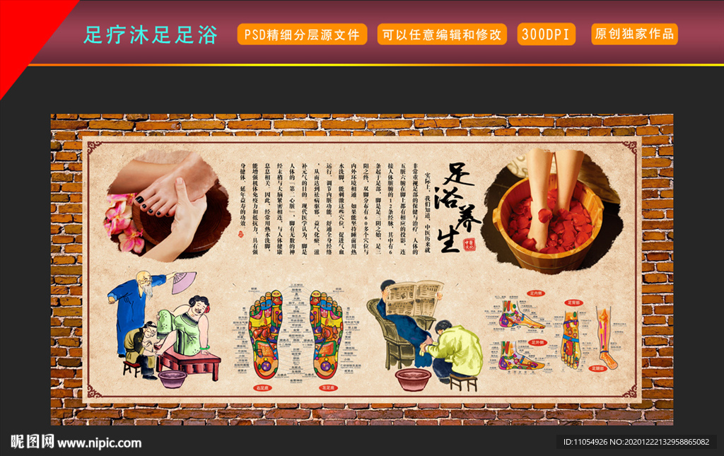 足疗沐足足浴足疗