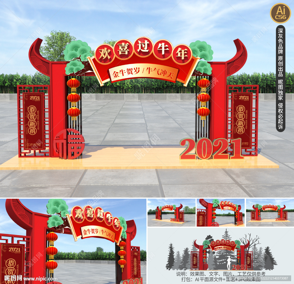 2021牛年新春商场拱门