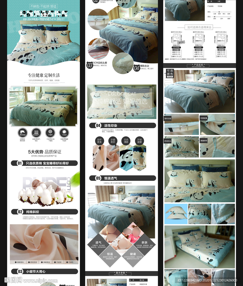 床上四件套详情页