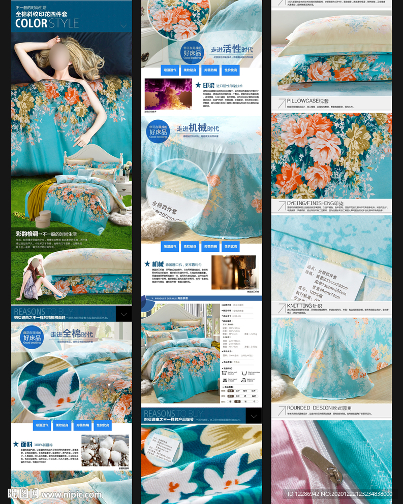 床上四件套详情页
