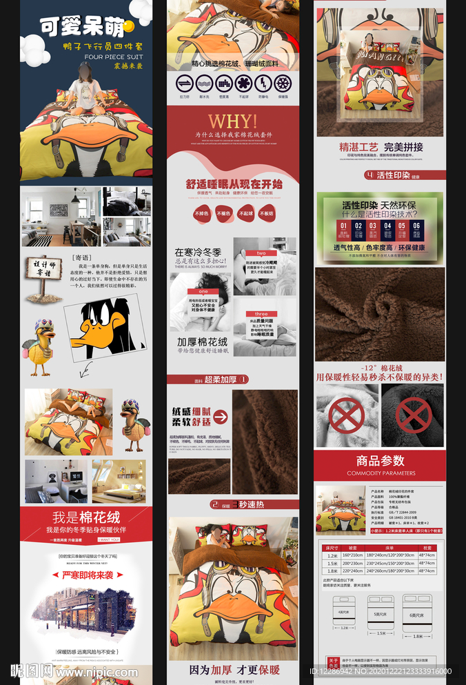 床上四件套详情页