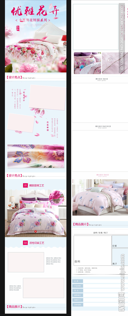 床上四件套详情页