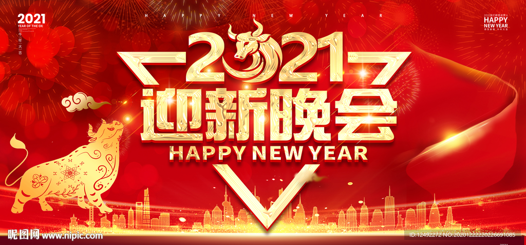 牛年 喜庆背景 牛气冲天 新年