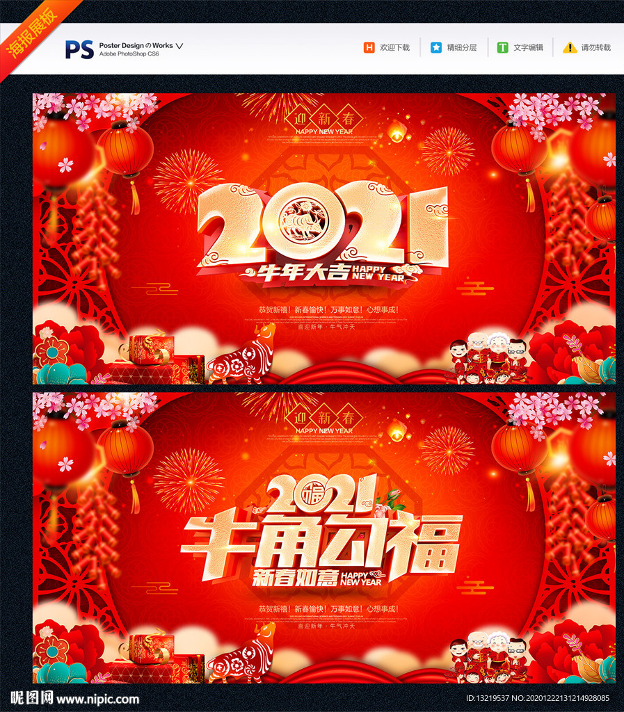 牛年牛年海报牛年背景牛