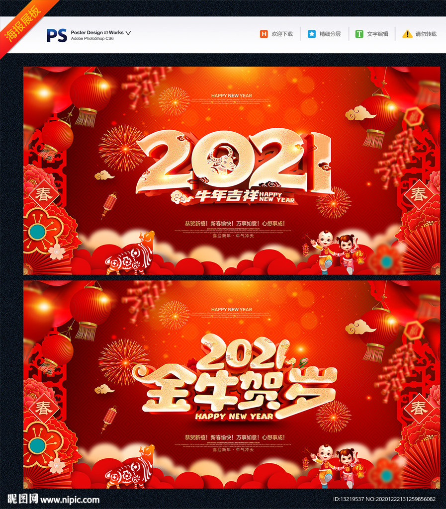 牛年 牛年海报 牛年背景