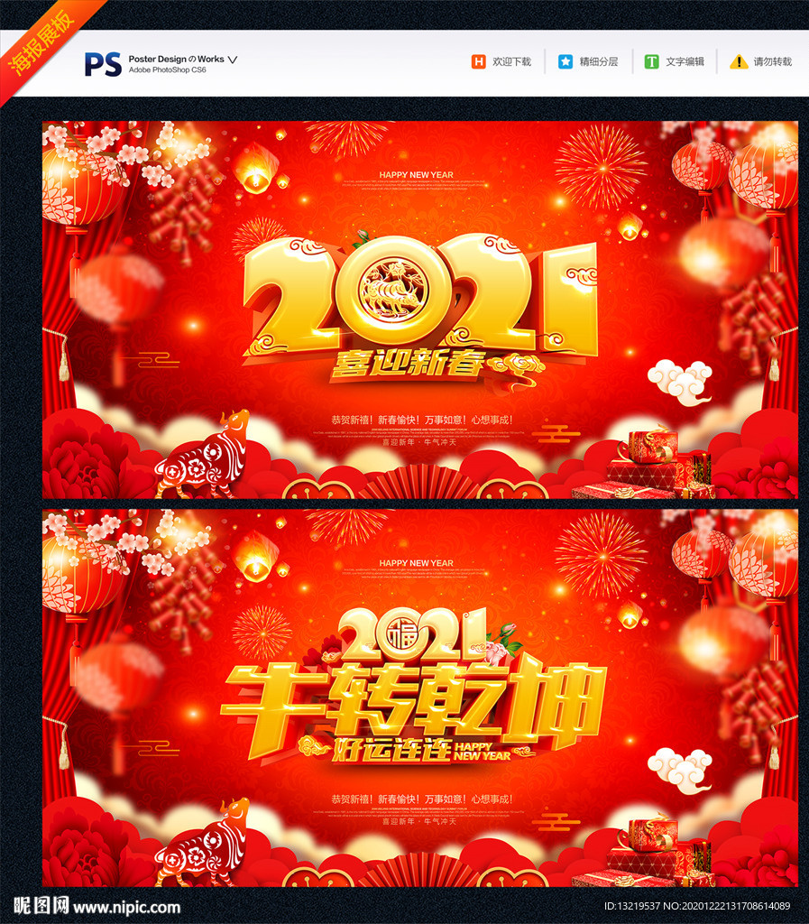 2021新年2021年新年