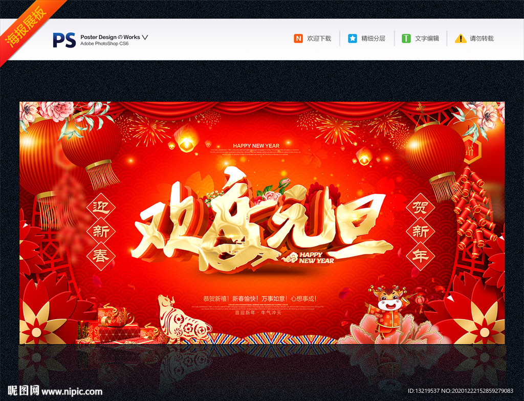 元旦海报2021元旦