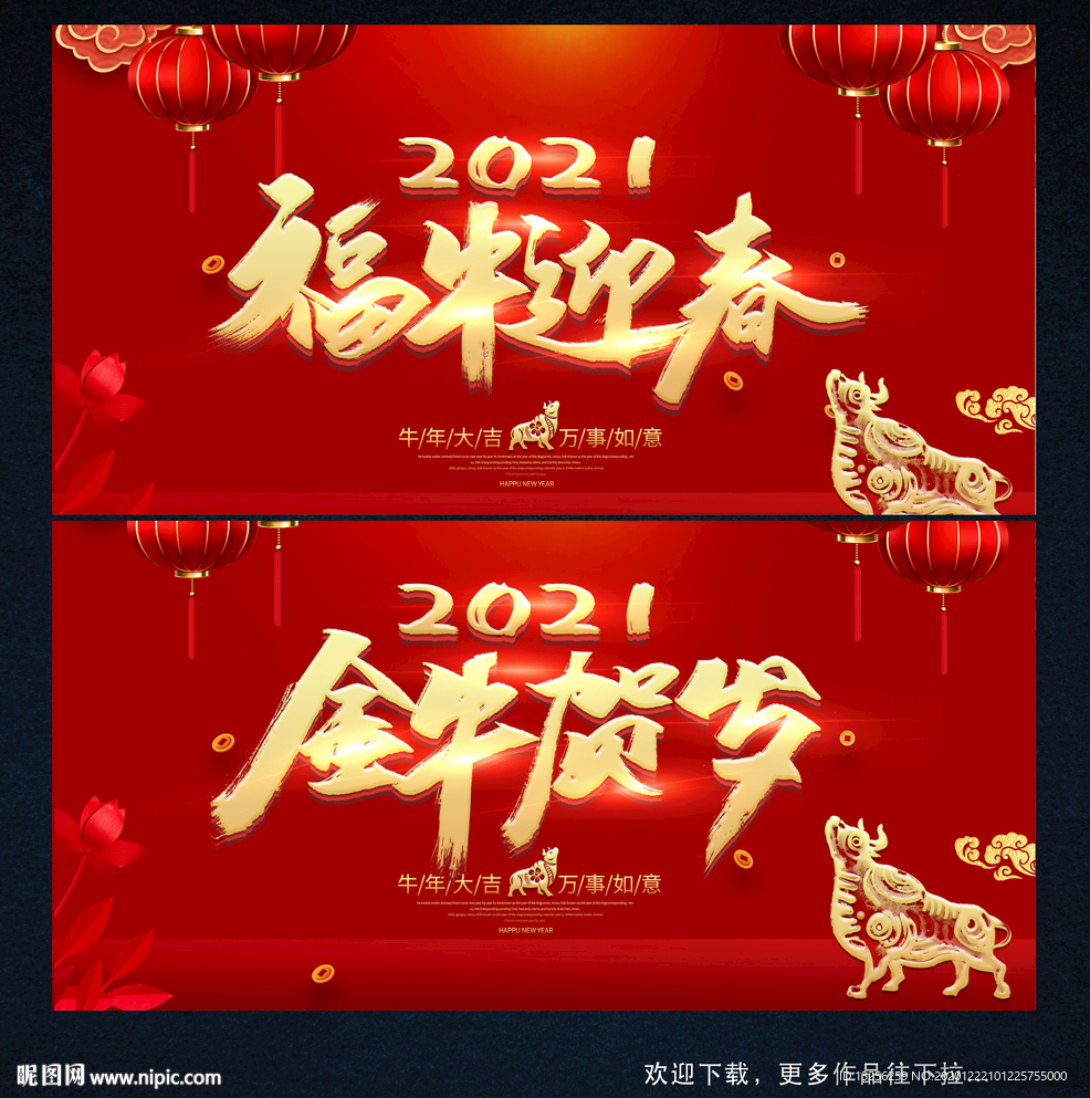 牛年海报