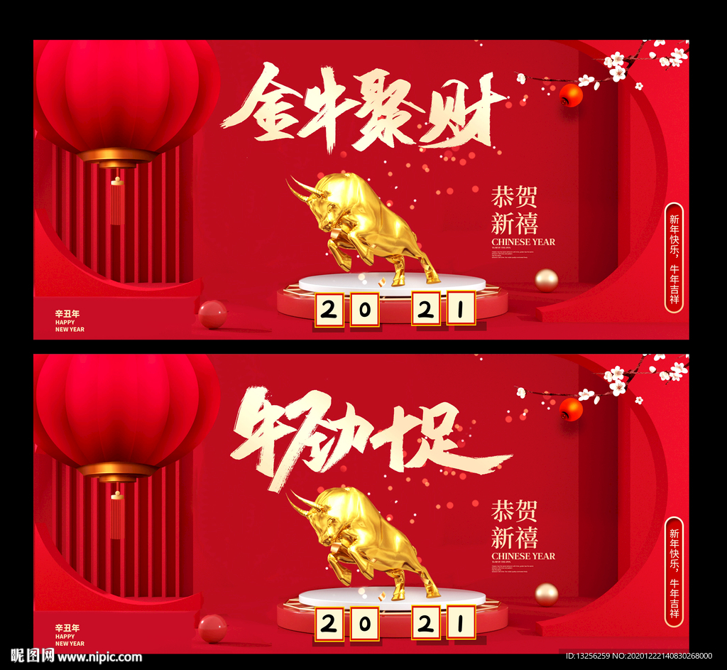 牛年海报