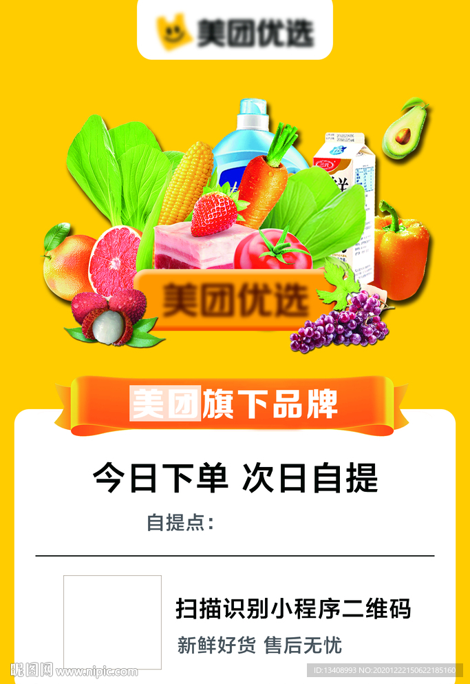 美团 海报 美团优选