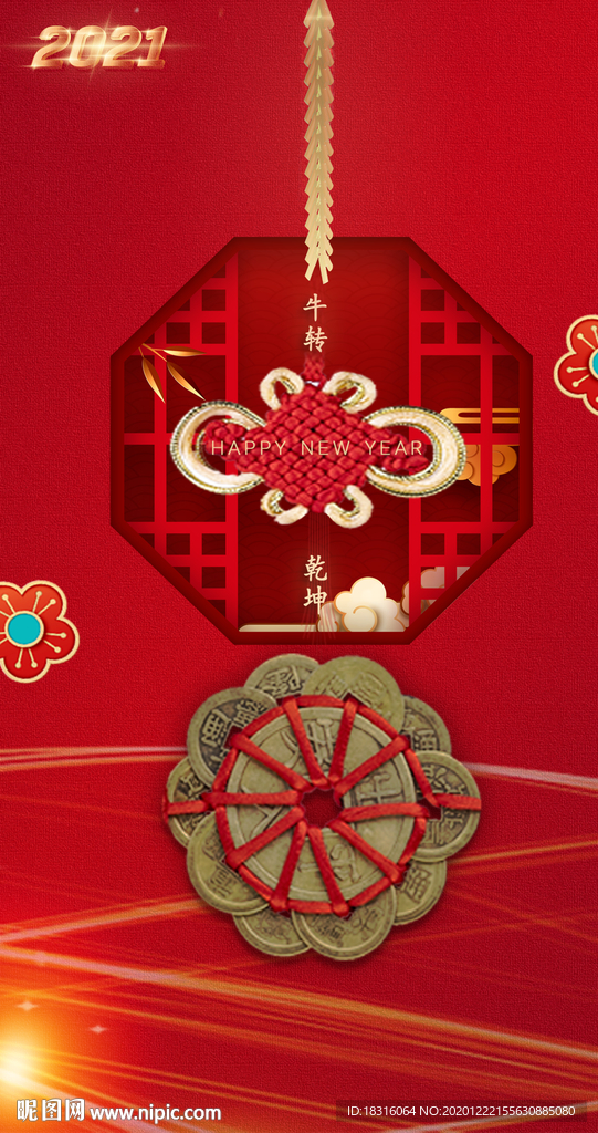 2021年 扭转乾坤