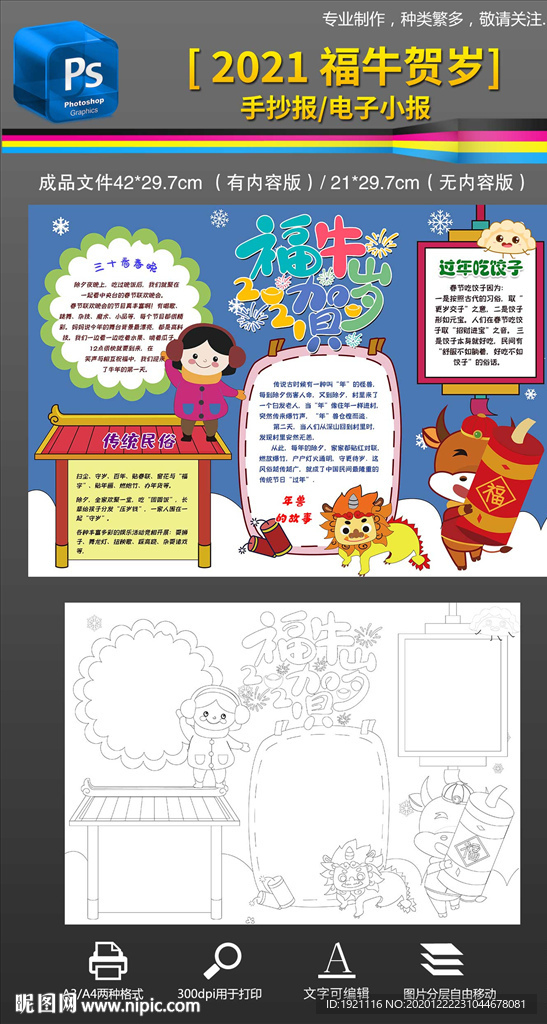 2021福牛贺岁春节手抄报小报