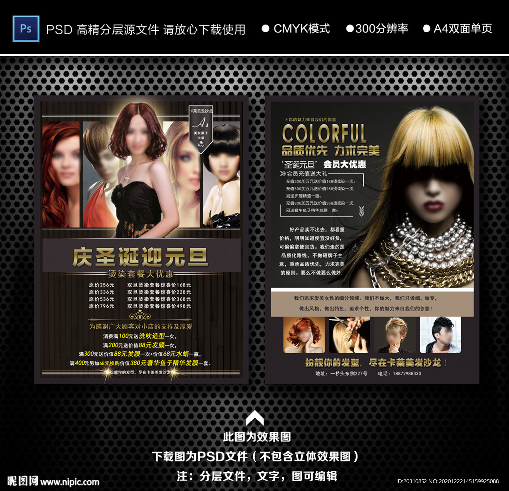 美发 美发海报 美发展板