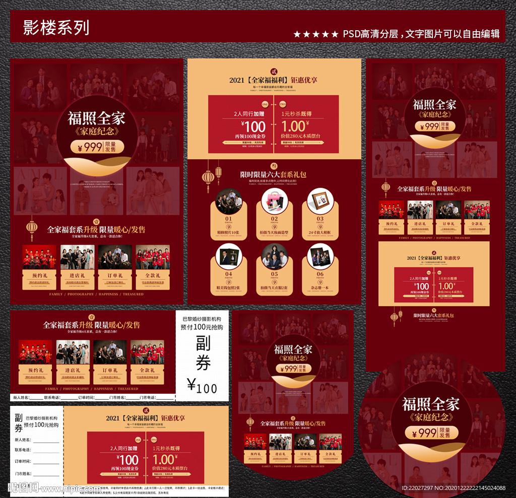 影楼宣传海报图