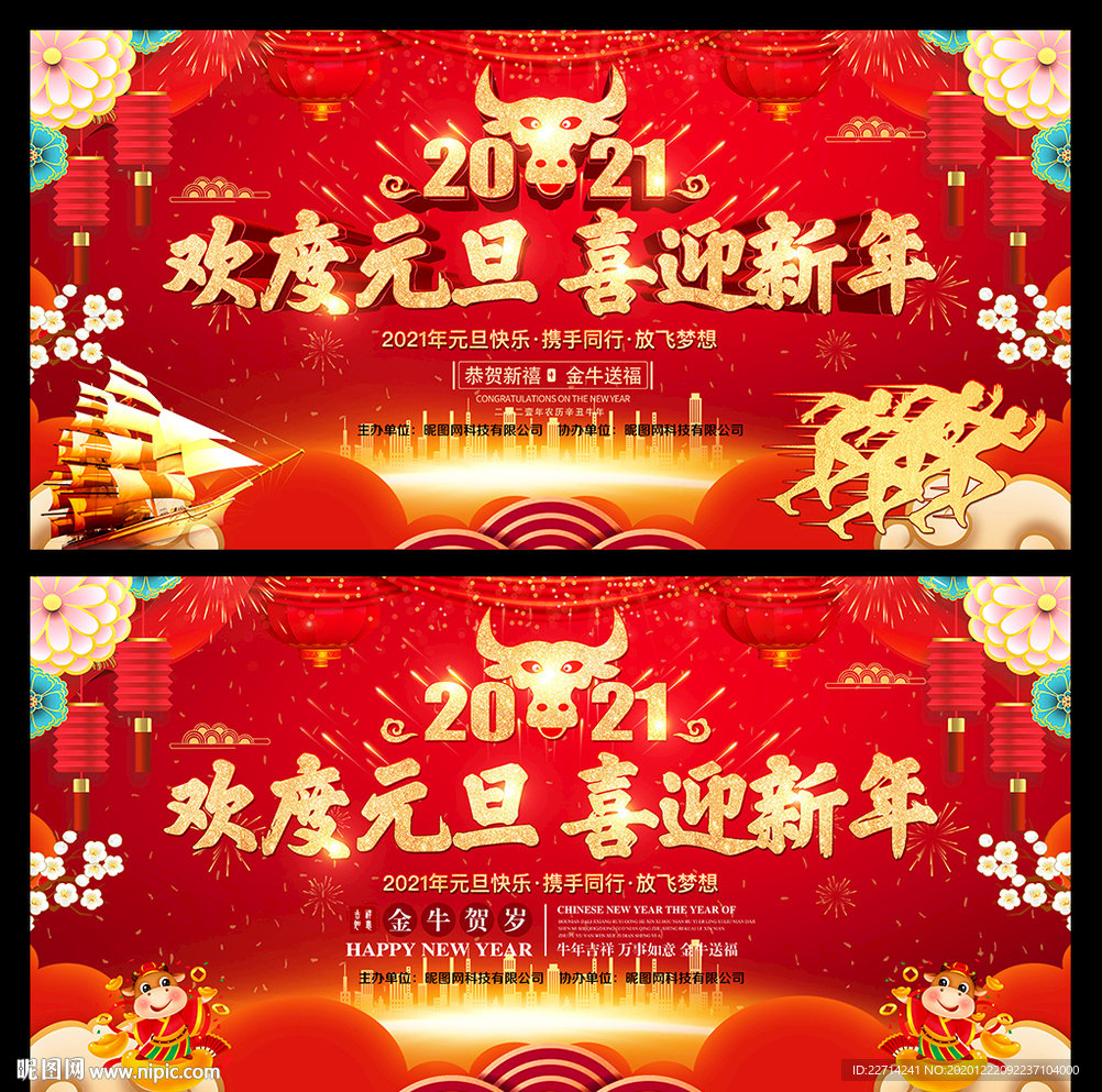 2021元旦联欢晚会舞台展板