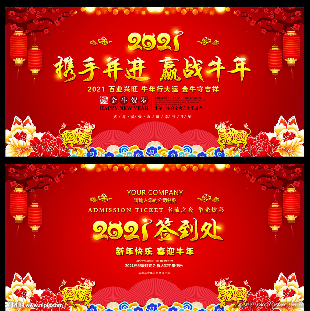 2021牛年年会背景牛年年会