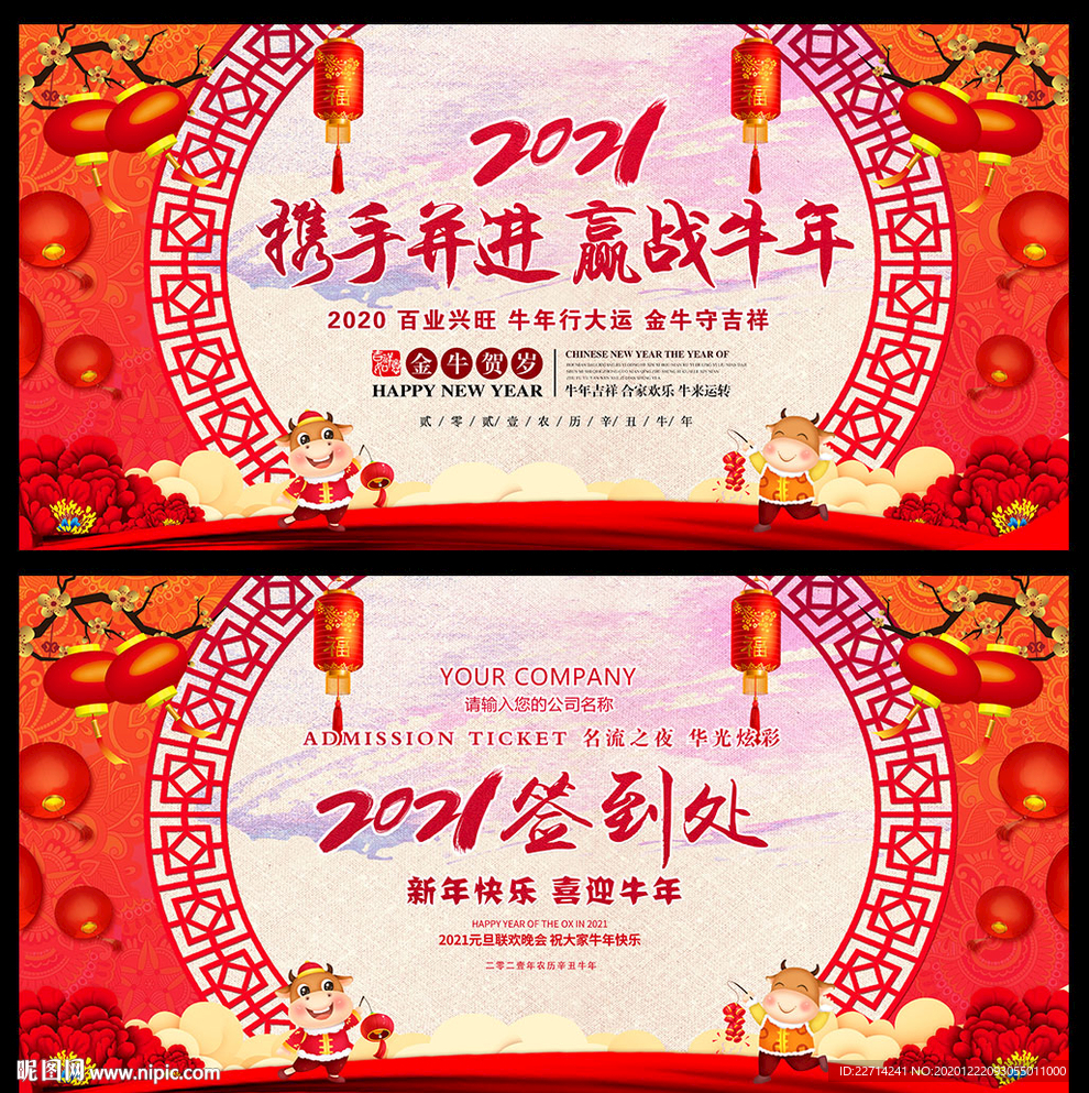 2021牛年年会背景