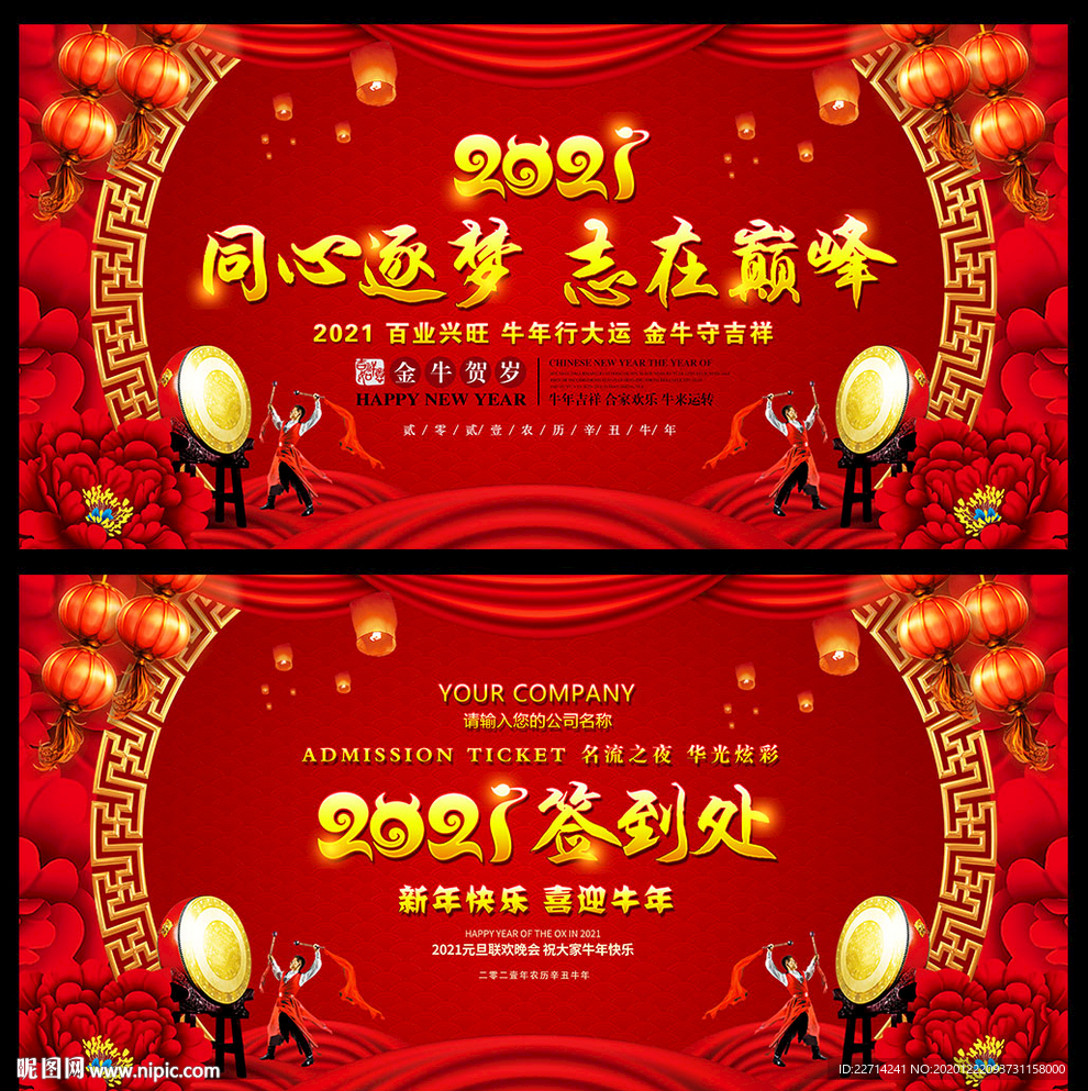 2021牛年年会舞台背景