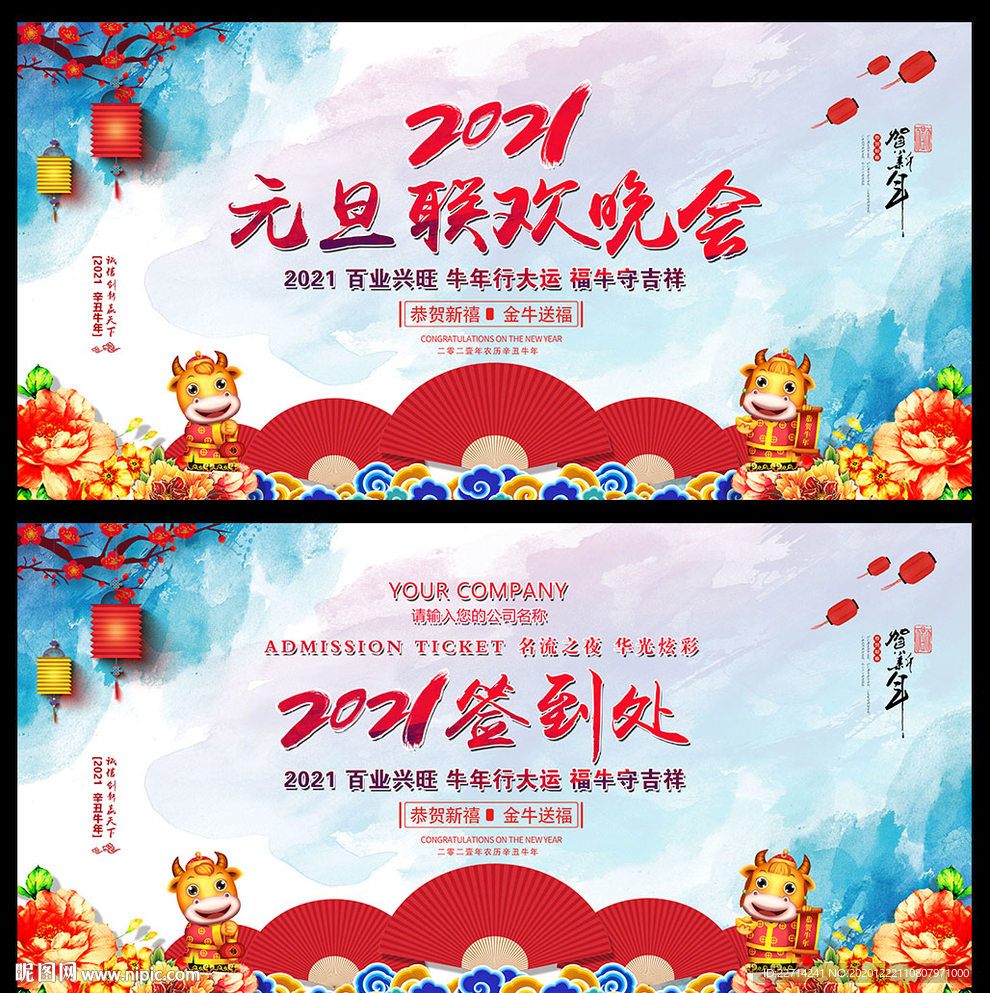 元旦 2021年元旦 元旦海报