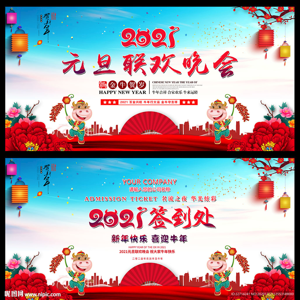 2021年元旦文艺汇演