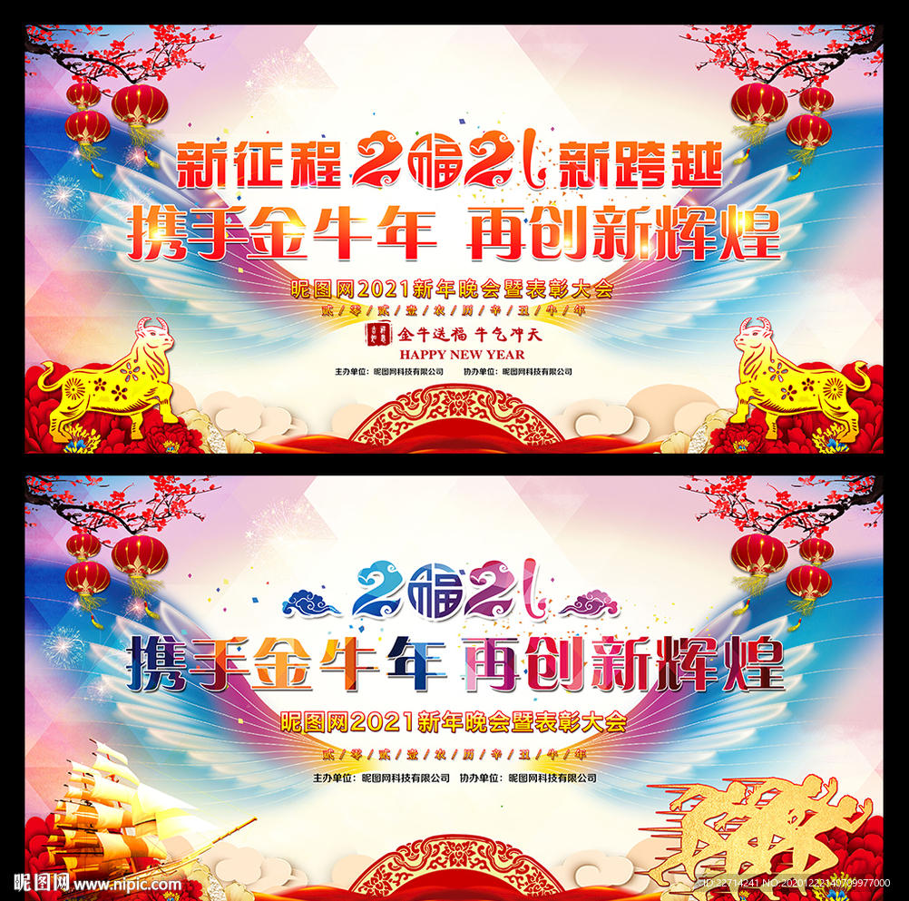 2021新征程新起点新跨越