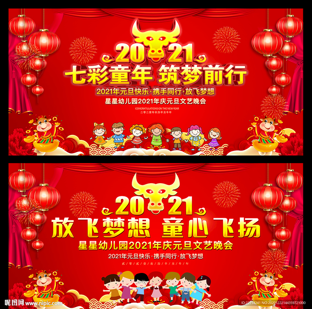 元旦 2021元旦 元旦海报