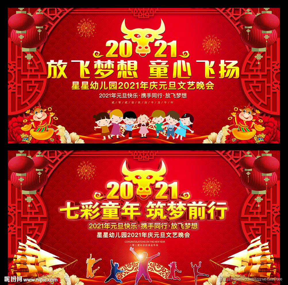 2021元旦新年图片素材
