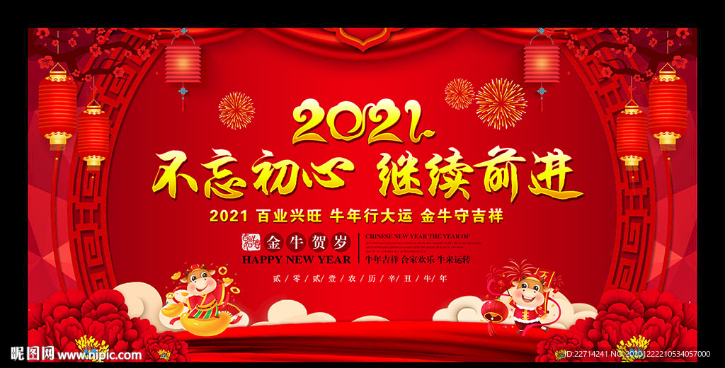 2021牛年年会背景