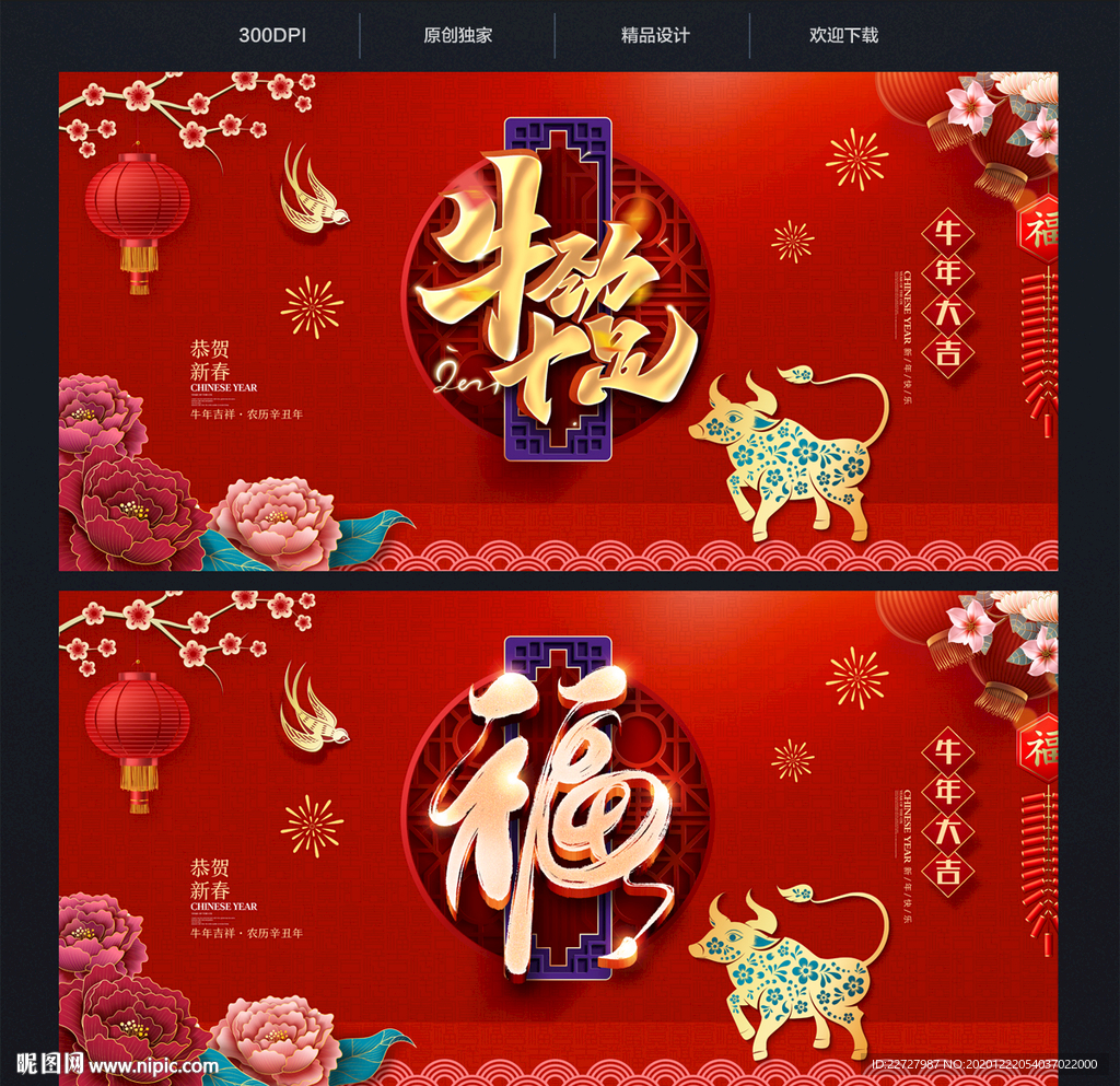 牛年海报牛年贺卡牛年