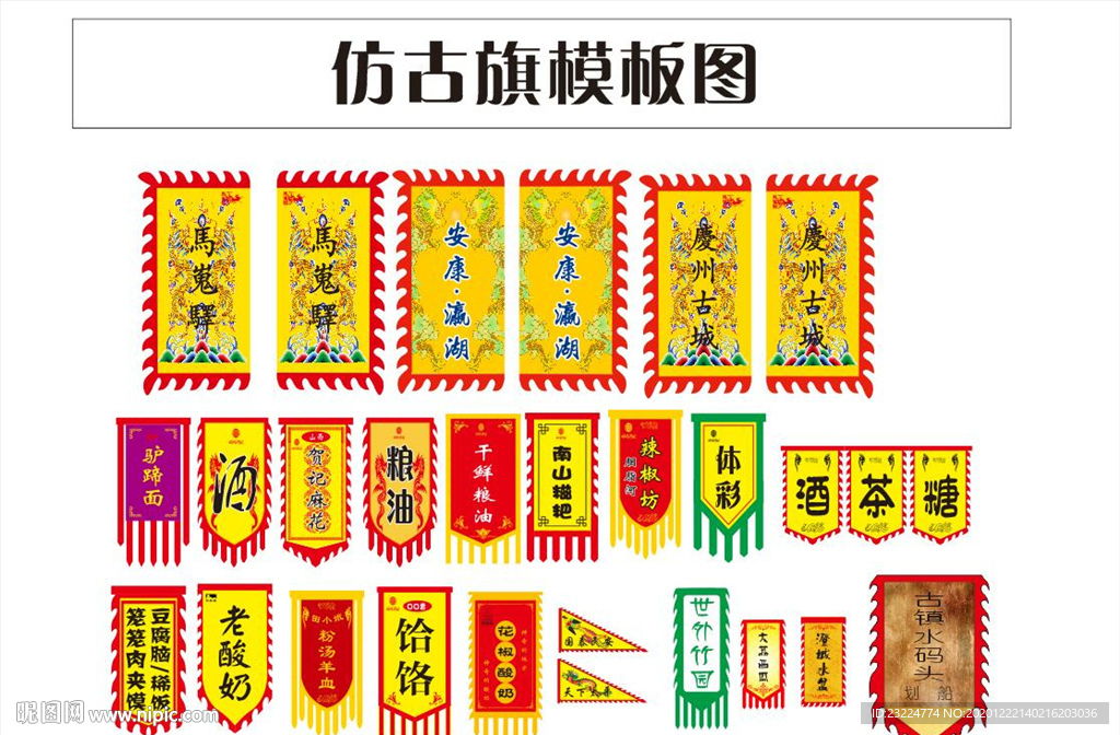 仿古旗模板