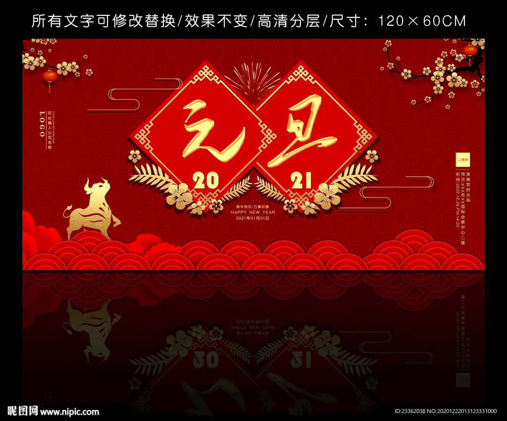 牛年元旦大气展板