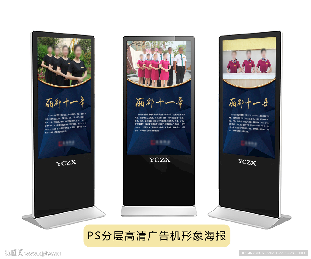 房地产 物业 广告机