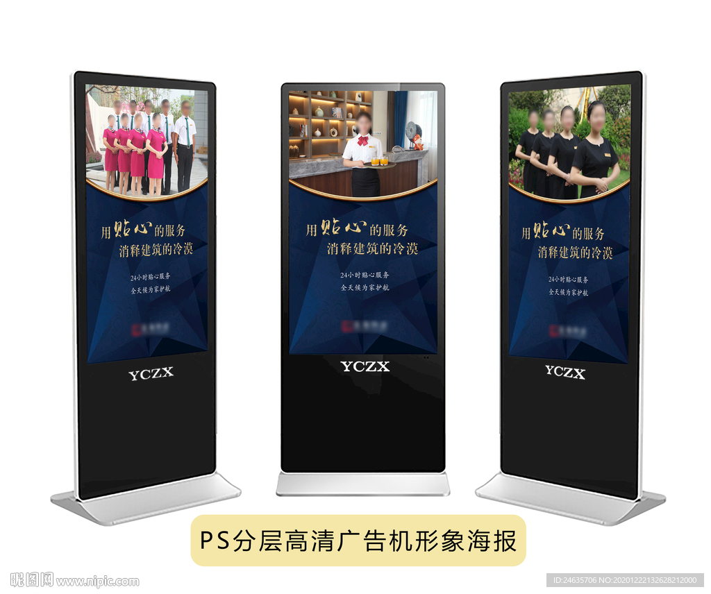 房地产 物业 广告机