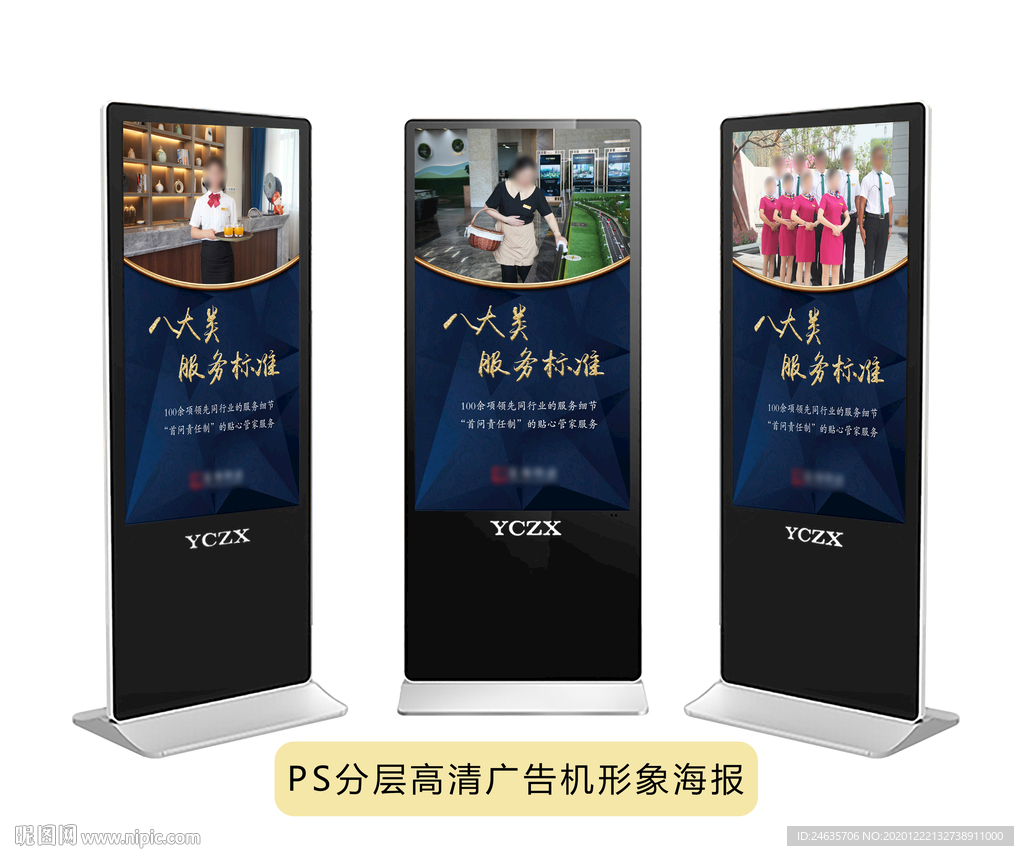 房地产 物业 广告机