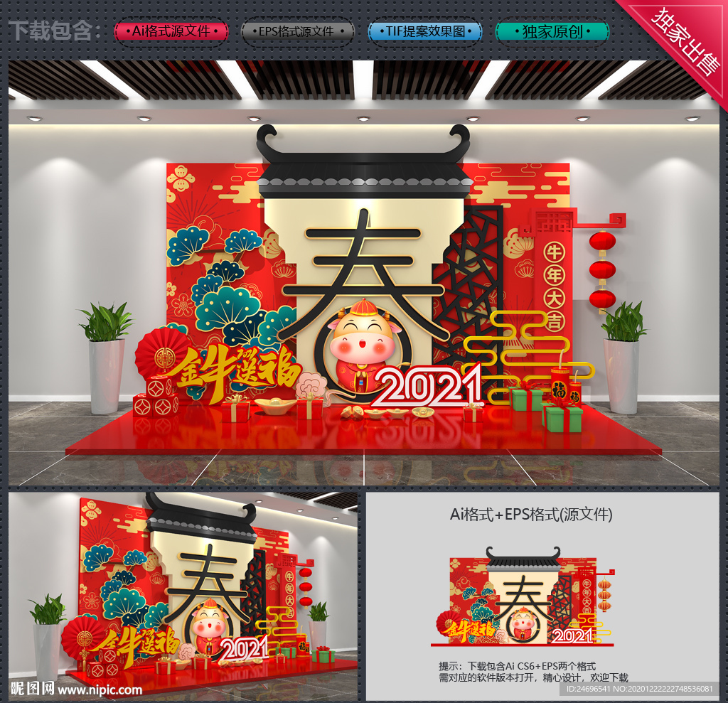 春节美陈牛年春节美陈春节美陈