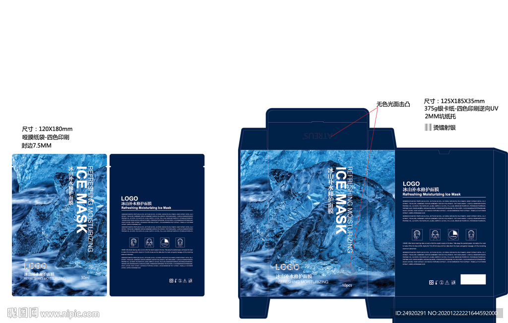 冰山修护面膜包装设计