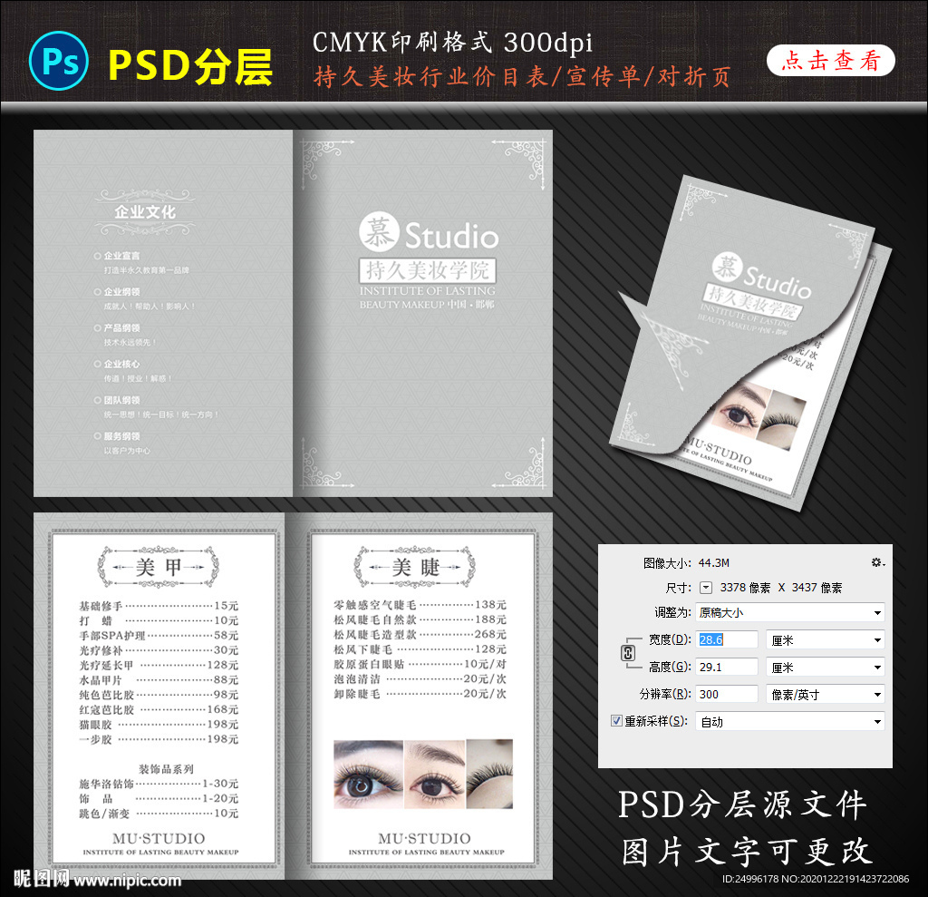 纹绣微整价目表折页