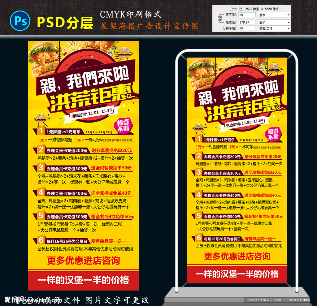 汉堡店会员充值展架海报设计